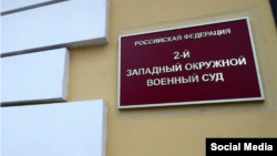 The Second Western District Military Court in Moscow (file photo)