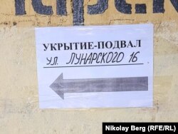 Написанное от руки объявление о расположении укрытия на улице Луначарского в Севастополе, в котором допущена орфографическая ошибка. Крым, 14 сентября 2022 года