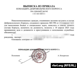 A document signed by retired GRU Colonel Aleksei Kondratyev stating that the group known as the Russian Volunteer Corps was created by the Russian Defense Ministry.