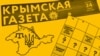 «Украино-татарский полуостров» на страницах «Крымской газеты»