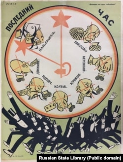 A Bolshevik poster proclaiming "the final hour" for Wrangel and "Pan," a reference to the Polish Army they were also fighting. Underneath the caricature of Wrangel is Denikin at 9 o’clock, crossed out as having been eliminated.