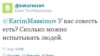 Жаңаөзендегі ереуілші мұнайшылардың Twitter жазбалары. 24 тамыз 2011 жыл.