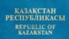 Қазақстан Республикасы азаматы паспортының мұқабасы. (Көрнекі сурет)