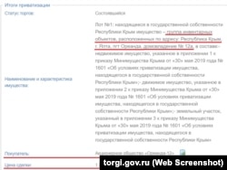 Результаты торгов по отчуждению пансионата «Глициния» в Нижней Ореанде (Ялта)