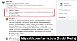 Пассажиры поезда «Таврия» обсуждают запреты на съемку Керченского моста, 29 августа 2024 года. Скрин со страницы российского поезда «Таврия» в ВК