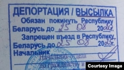 One of the expulsion stamps issued by Belarusian authorities against the journalists. 