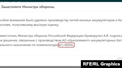 A message on the Uralelement website said Krivoruchko “signed important decisions related to the production of special-purpose batteries by Uralelement for Military Unit 40056.”